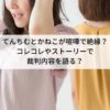 てんちむとかねこが喧嘩で絶縁？コレコレやストーリーで裁判内容を語る？