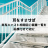 耳をすませば実写キャスト相関図の豪華一覧を画像付きで紹介